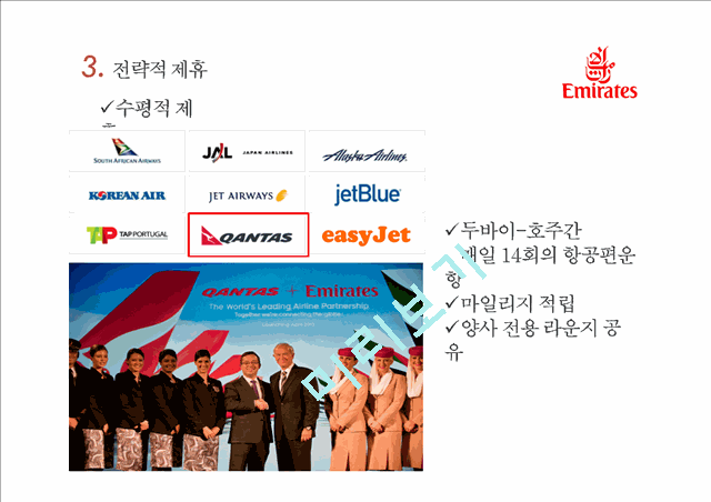 하늘위의 궁전 Emirates Airlines 기업분석   (8 )